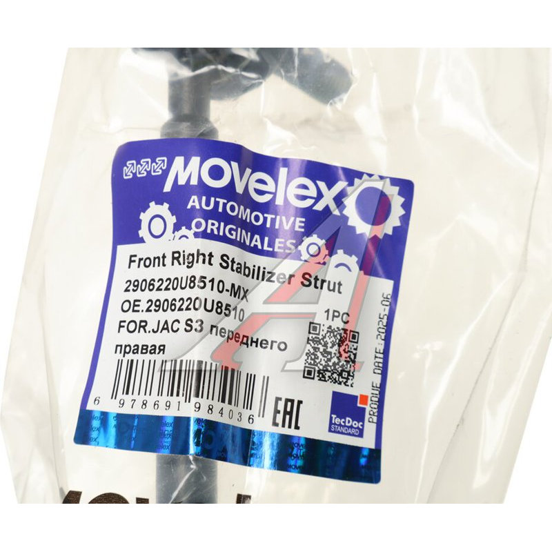 Front Right Stabilizer Bar JAC S3 TORERO